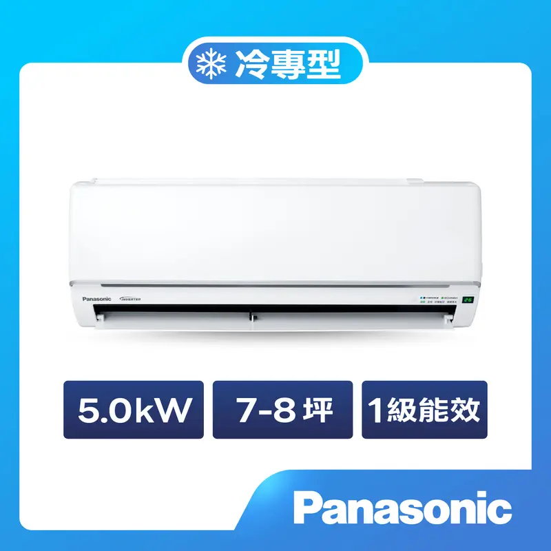 Panasonic一對一變頻冷專(UJ精緻系列)  CU-UJ50BCA2/CS-UJ50BA2