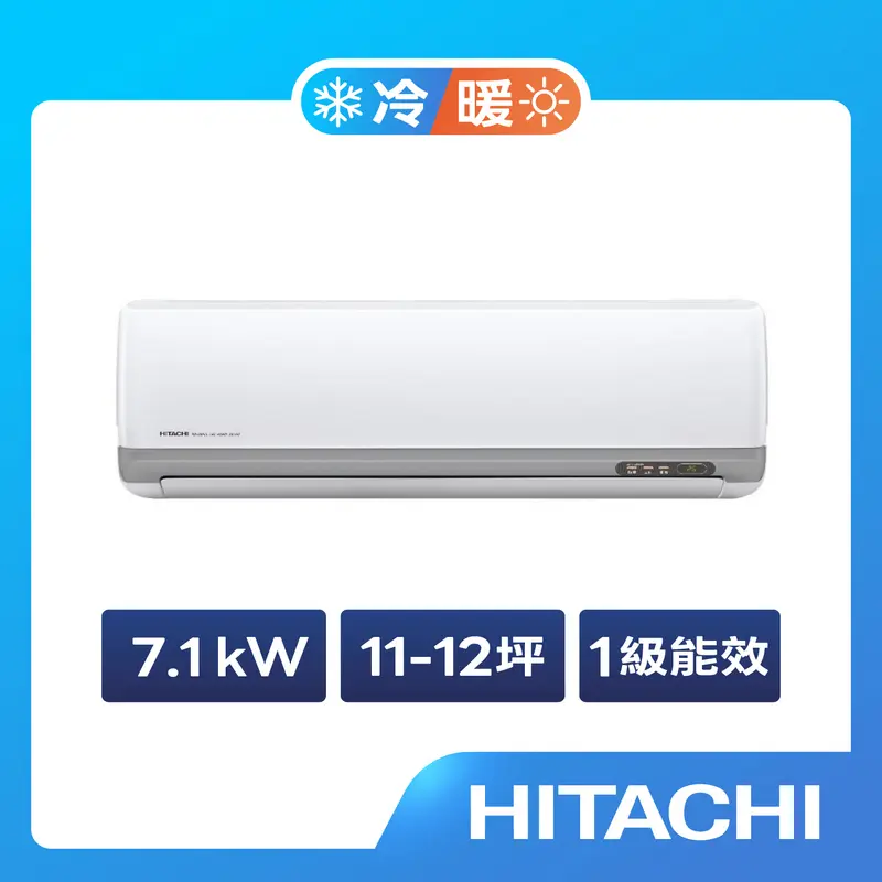 日立豪華型冷暖空調7.2kW  RAC-71VP/RAS-71VP