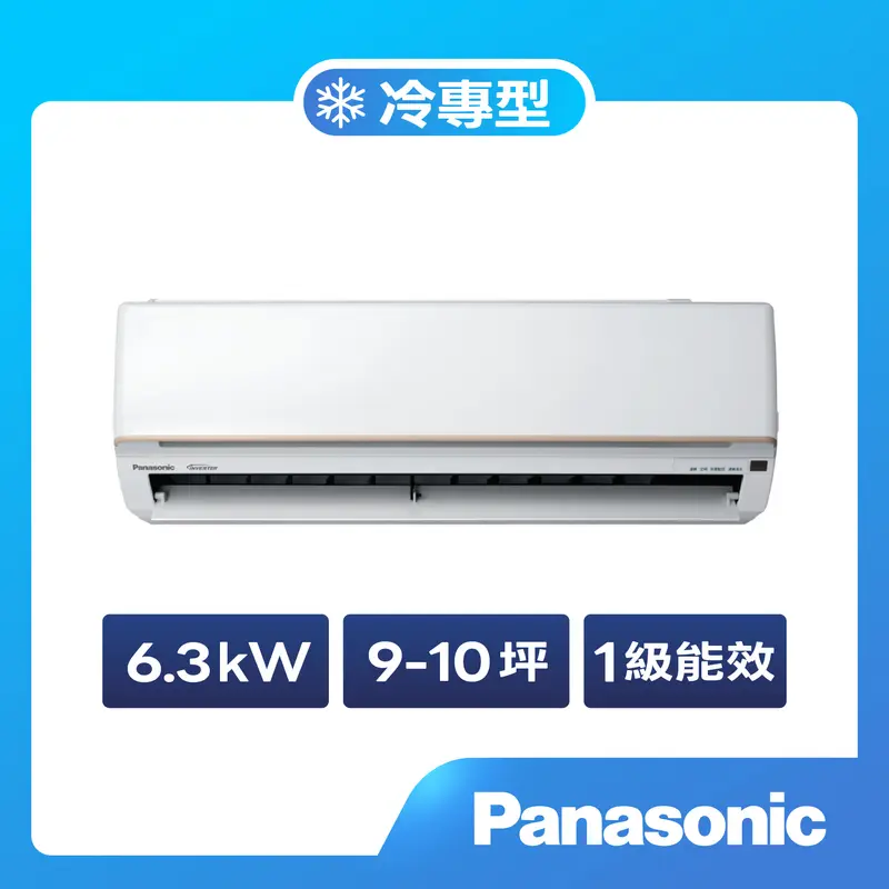 Panasonic一對一變頻冷專(UK標準系列)  CU-UK63BCA2/CS-UK63BA2
