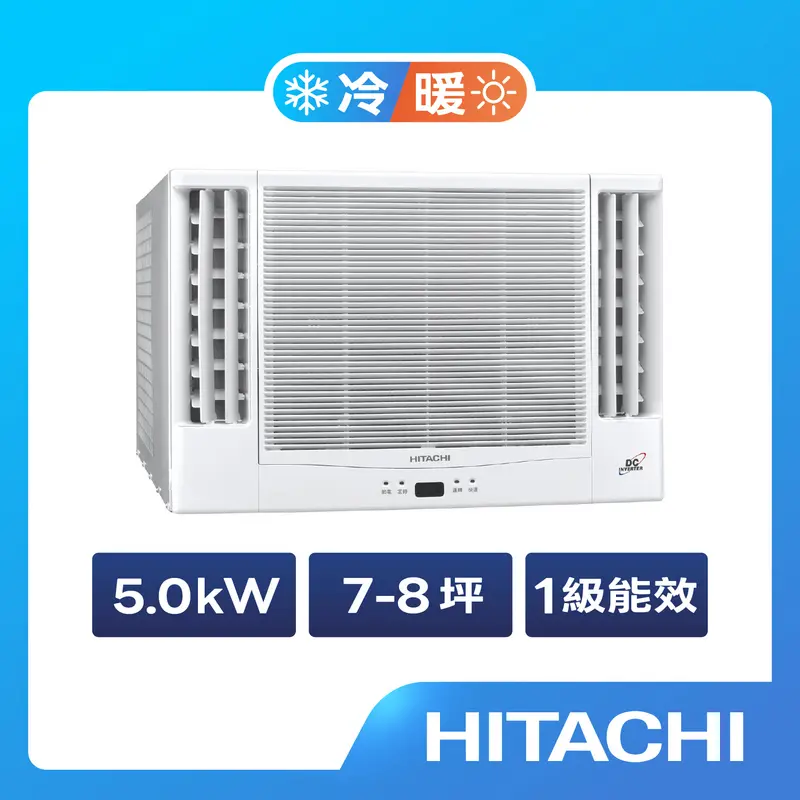 日立變頻冷暖窗型冷氣5.0kW(雙吹)  RA-50HR