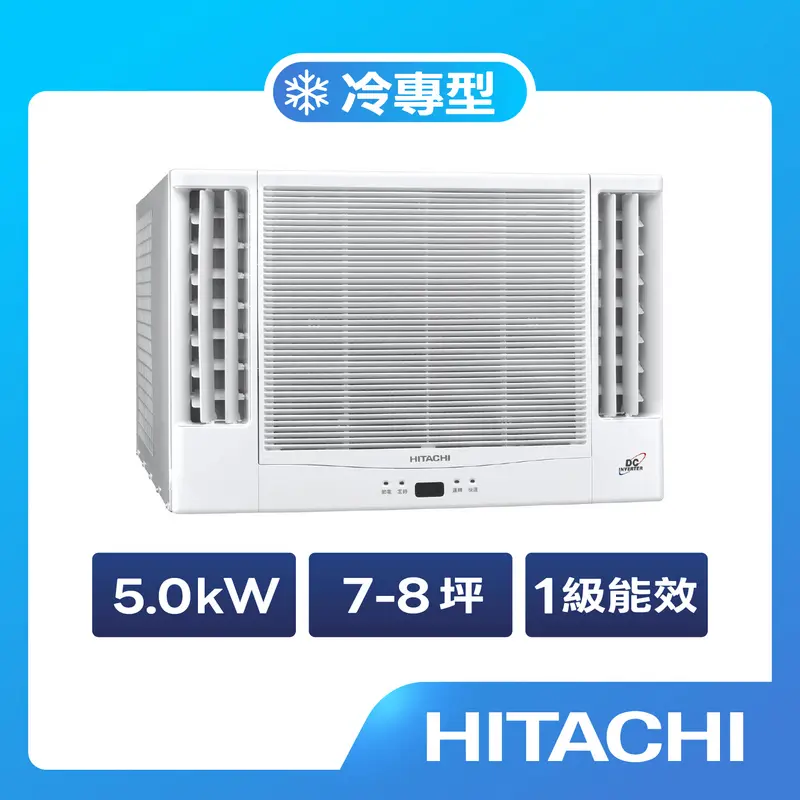 日立變頻冷專窗型冷氣5.0kW(雙吹)  RA-50QR