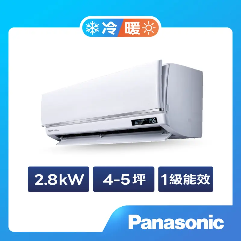 Panasonic一對一超高效變頻冷暖(UX高效系列)  CU-UX28BDHA2/CS-UX28BDA2