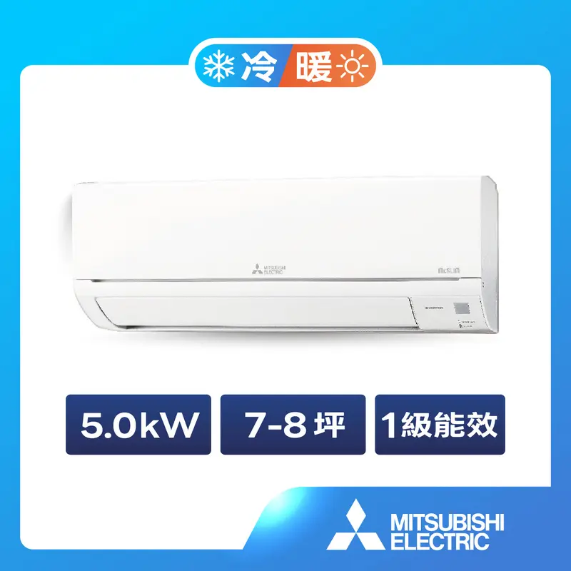 三菱電機靜音大師一對一DC變頻冷暖HA系列  MUZ-HA50NF/MSZ-HA50NF