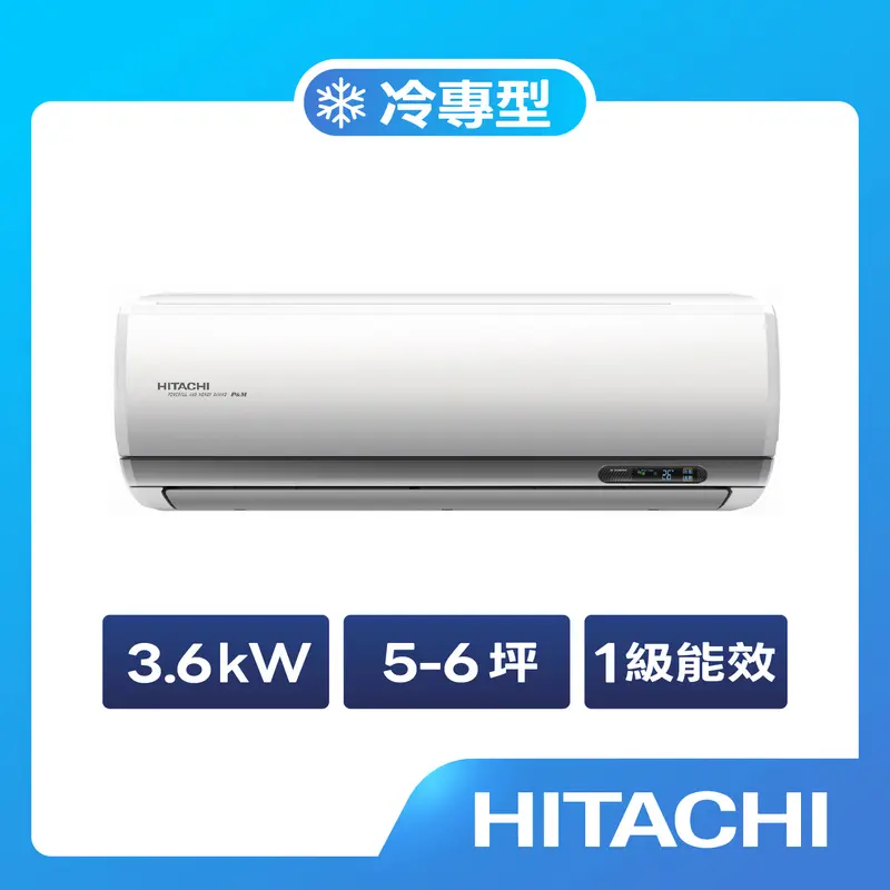 日立冷氣新頂級一對一冷專空調  RAC-36JP/RAS-36NJP1