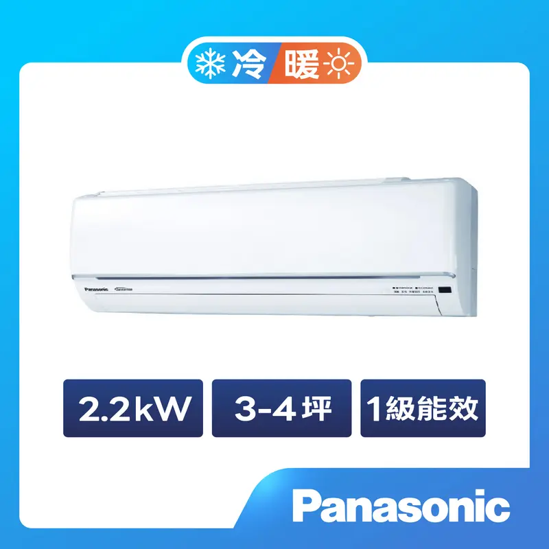 Panasonic一對一變頻冷暖(UJ精緻系列)  CU-UJ22BHA2/CS-UJ22BA2