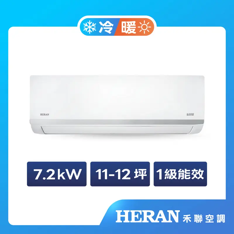 禾聯AR3變頻一對一冷暖空調(耀金防鏽)  HO-AR72H3/HI-AR72H3
